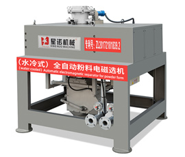 （銅管水冷式）全自動粉體電磁選機(jī)